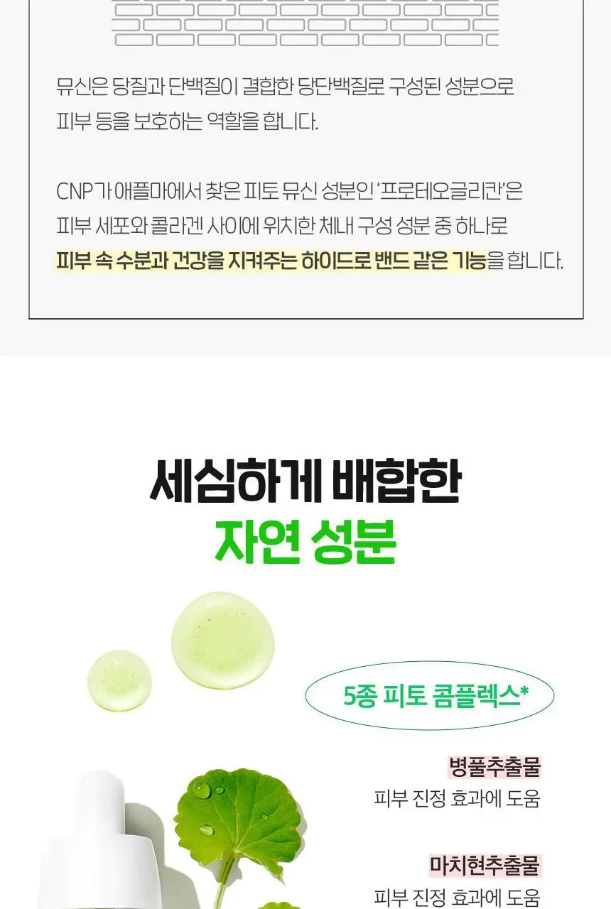 [10분진정앰플] 차앤박 뮤제너 피토 수딩 앰플 35ml 1+1 기획 상세페이지 10